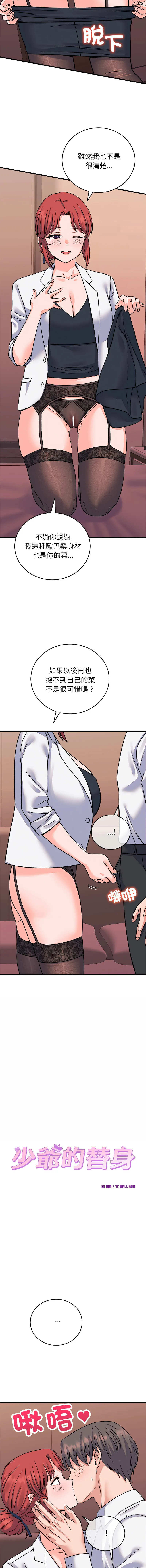 少爷的替身 第61话