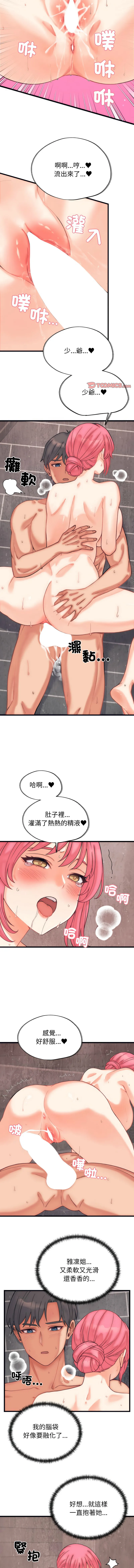 少爷的替身 第4话