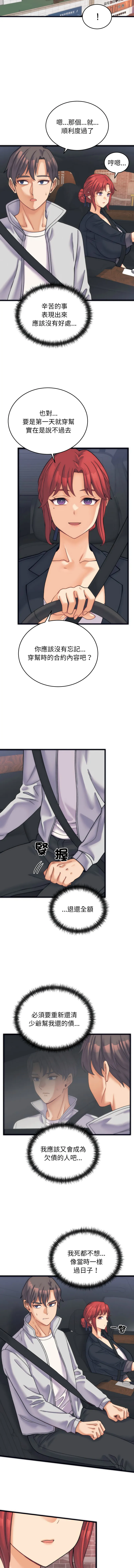 少爷的替身 第2话