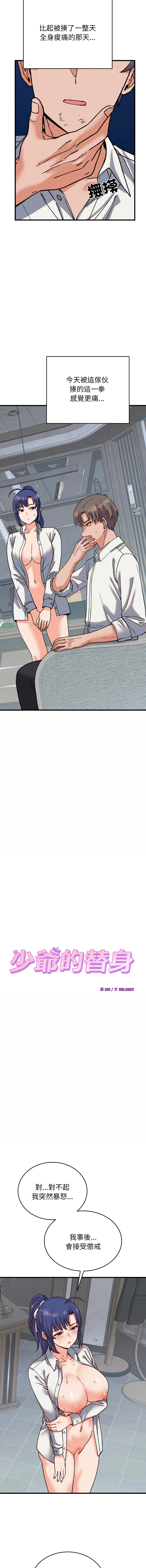 少爷的替身 第31话