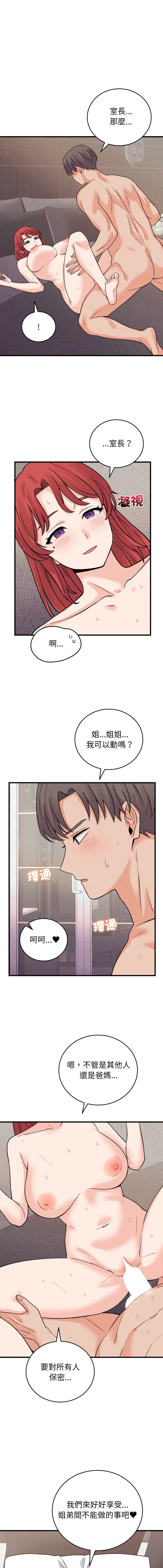少爷的替身 第46话