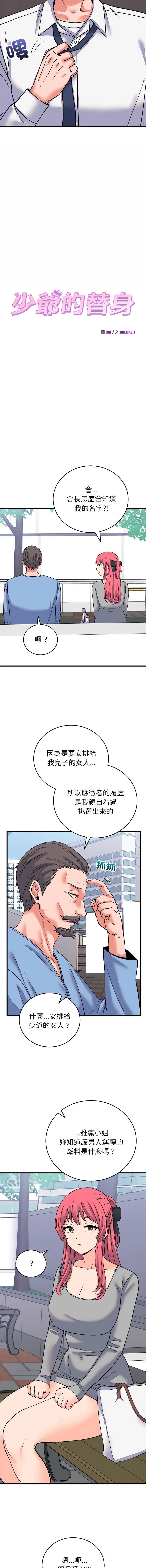 少爷的替身 第60话