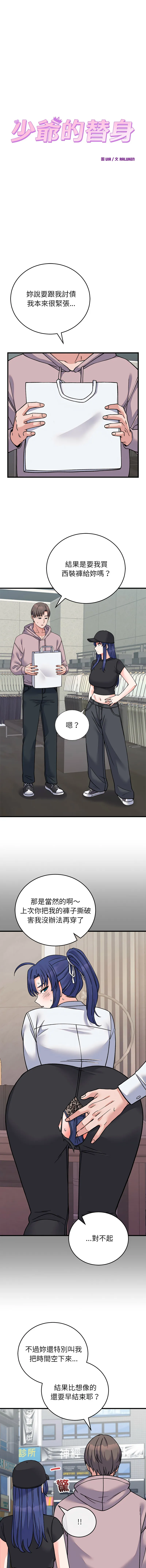 少爷的替身 第66话