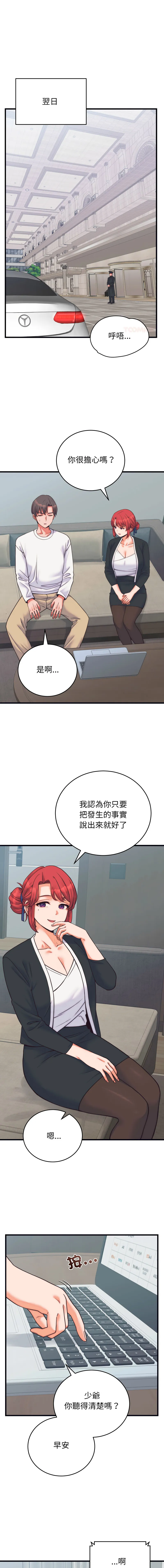 少爷的替身 第37话