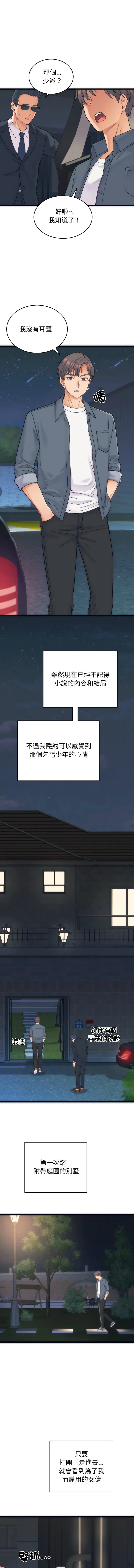 少爷的替身 第1话