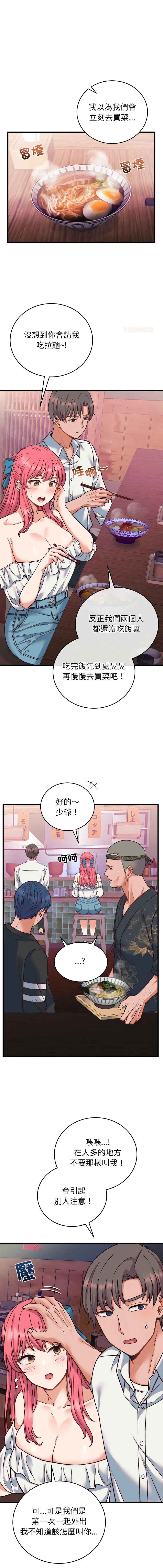 少爷的替身 第34话