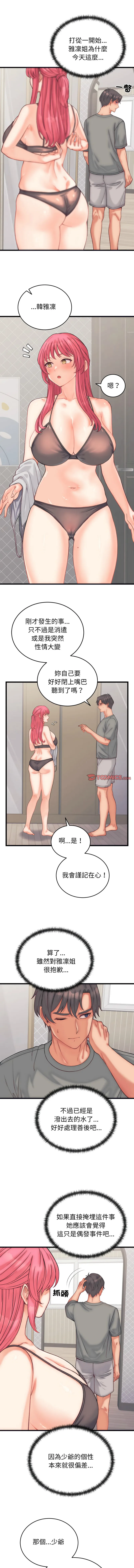 少爷的替身 第4话