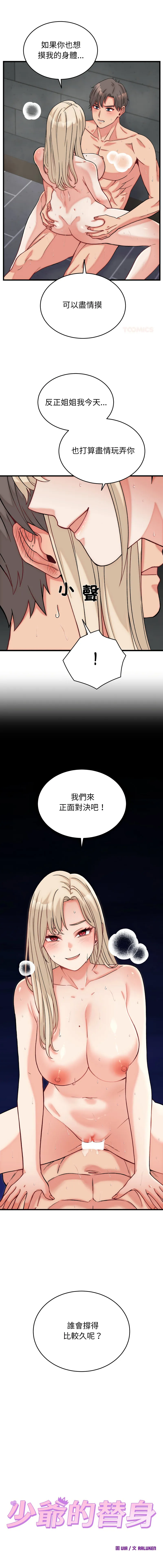 少爷的替身 第13话