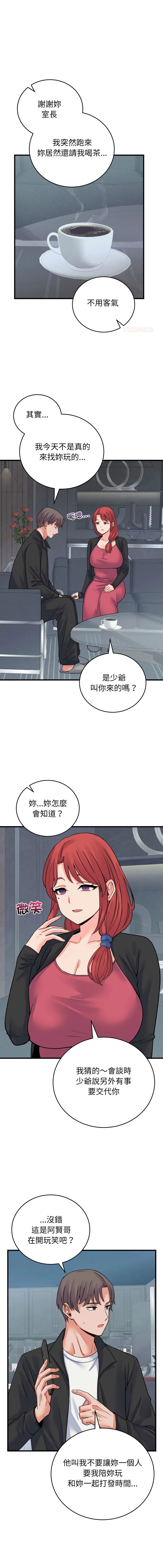 少爷的替身 第43话