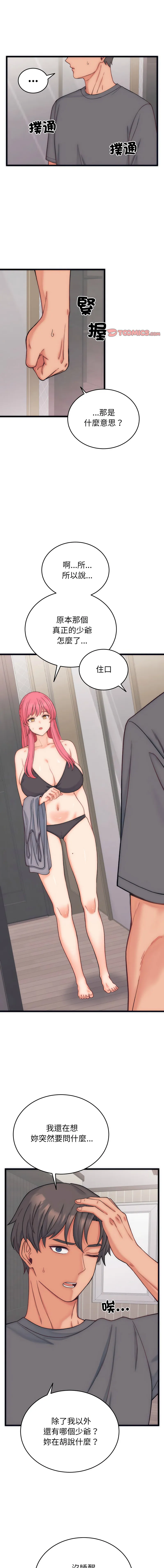 少爷的替身 第5话