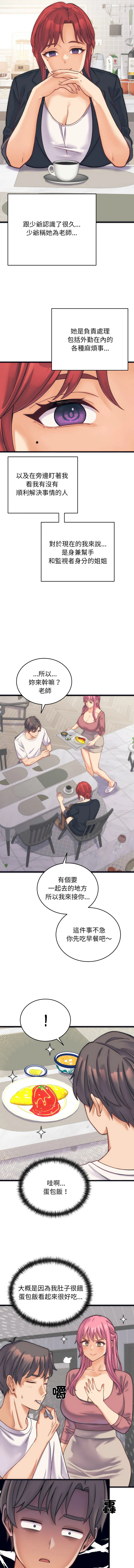 少爷的替身 第2话