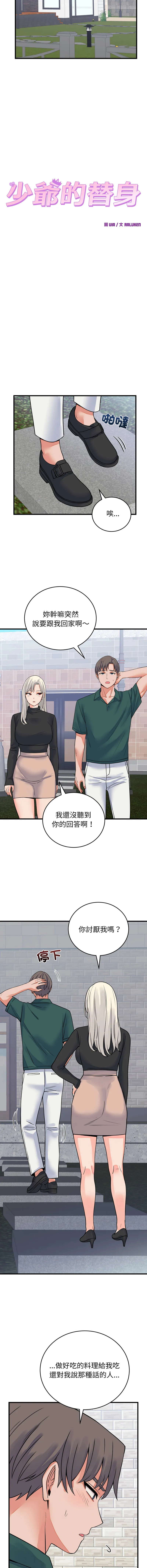 少爷的替身 第42话