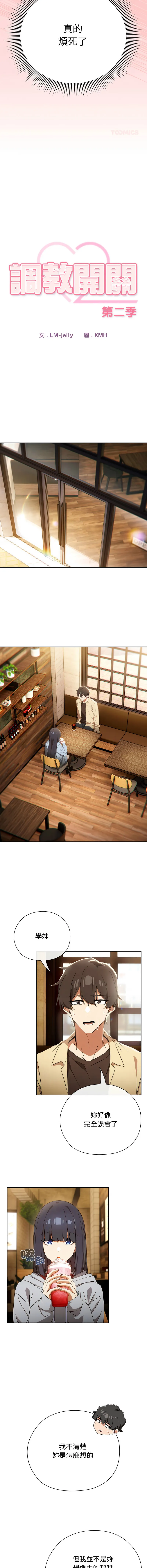 调教开关：第二季 第3话