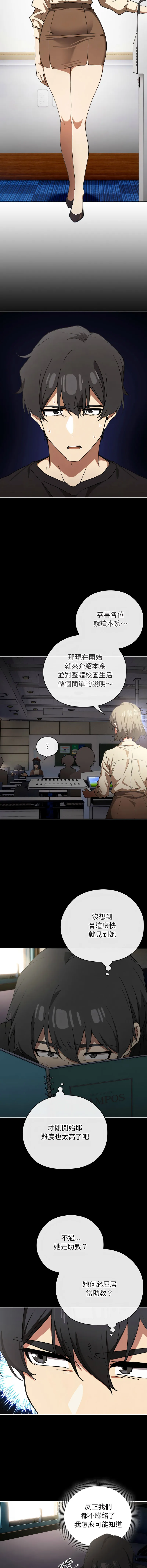 调教开关：第二季 第1话