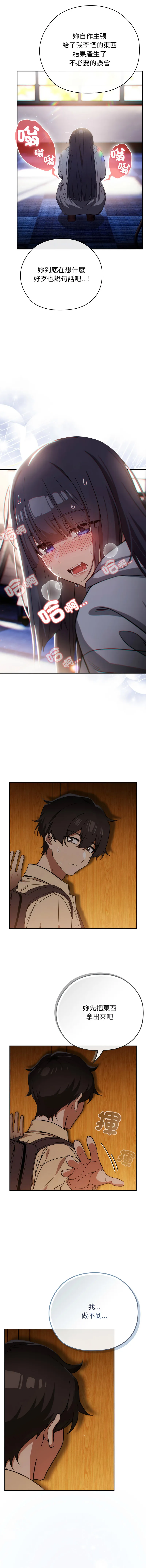 调教开关：第二季 第3话