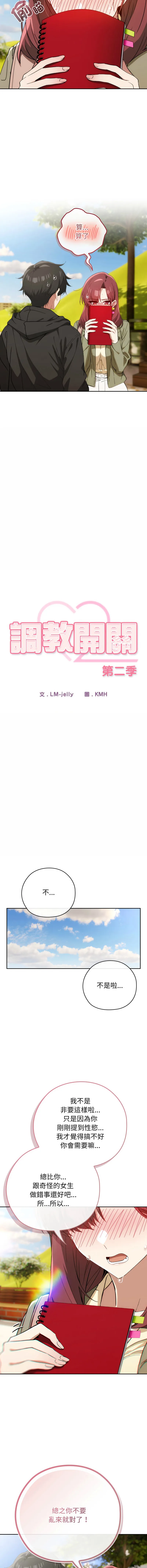 调教开关：第二季 第10话