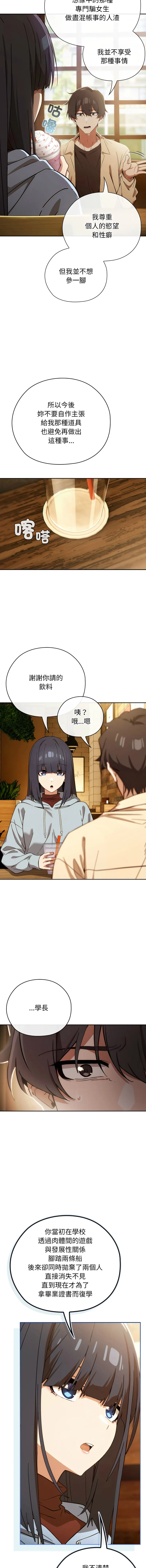 调教开关：第二季 第3话