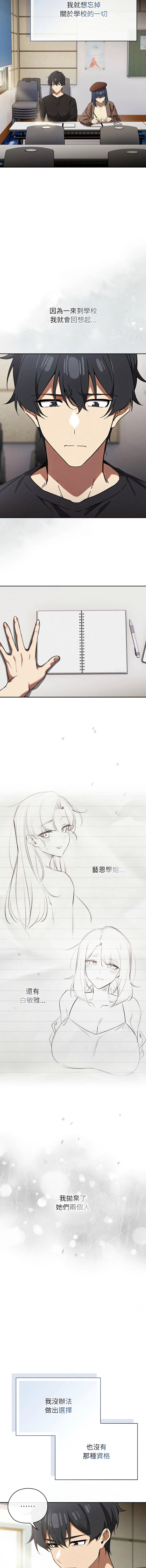 调教开关：第二季 第1话