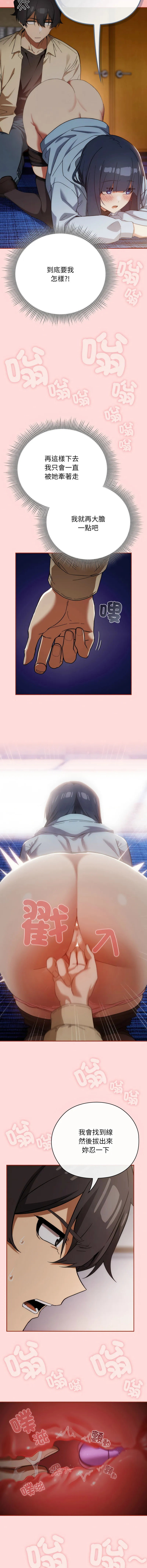 调教开关：第二季 第3话