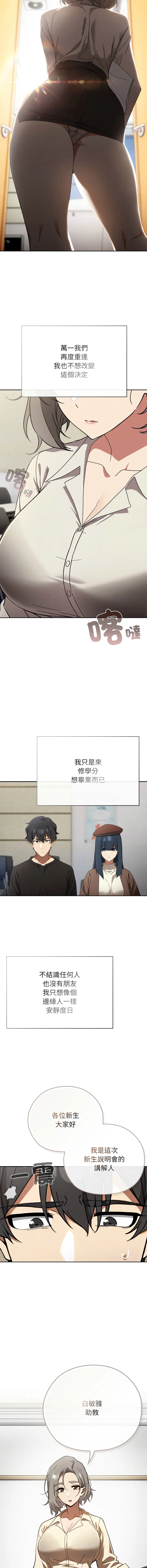 调教开关：第二季 第1话