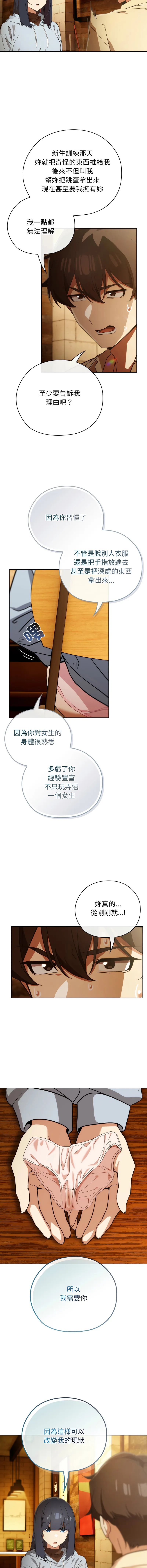 调教开关：第二季 第4话