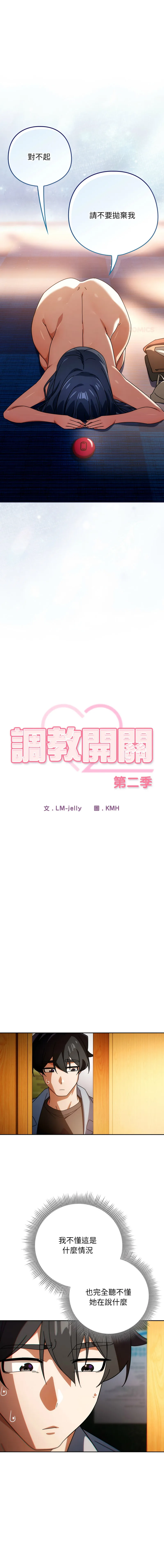 调教开关：第二季 第24话