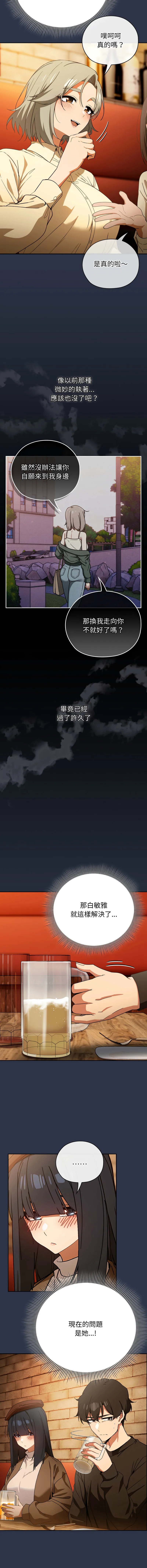 调教开关：第二季 第1话