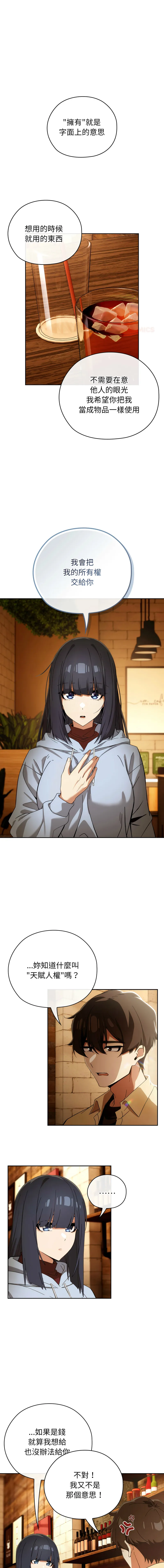 调教开关：第二季 第4话