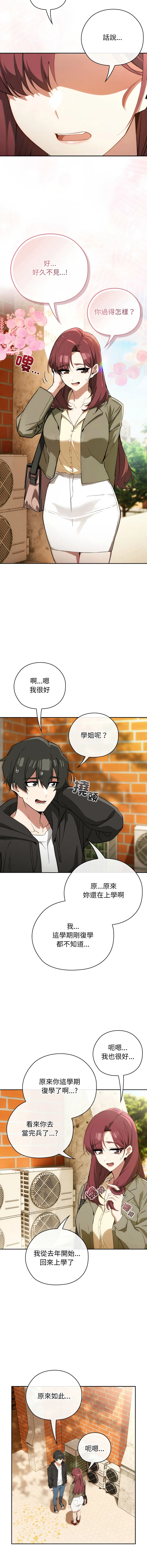 调教开关：第二季 第9话