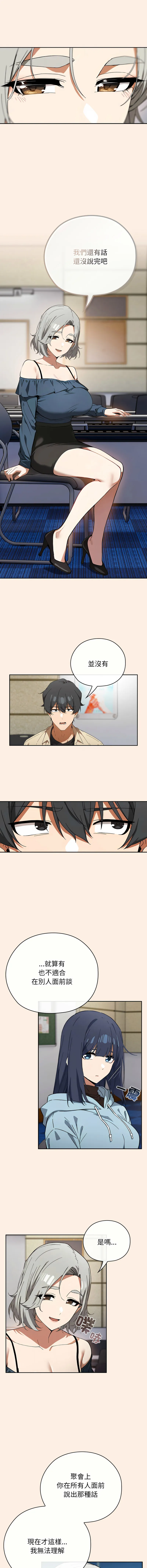 调教开关：第二季 第2话