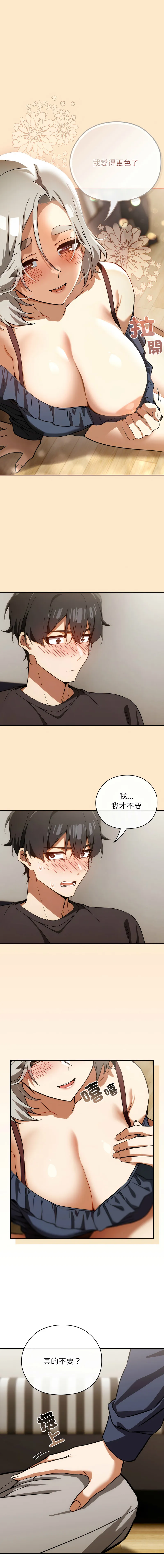 调教开关：第二季 第5话