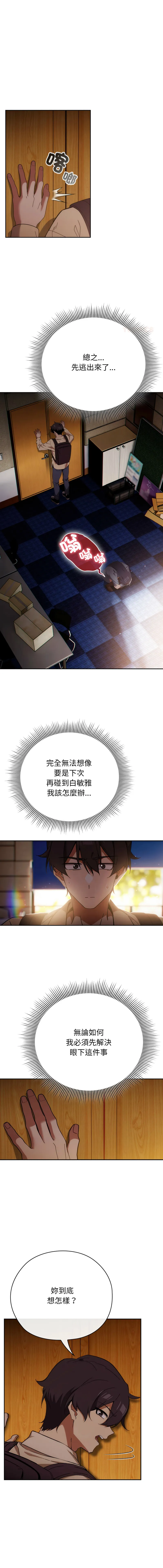 调教开关：第二季 第3话