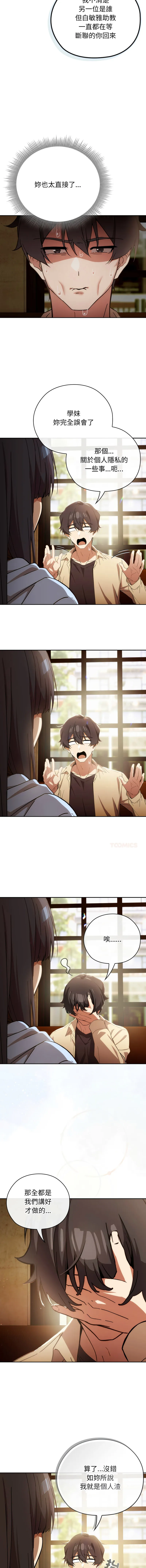 调教开关：第二季 第3话