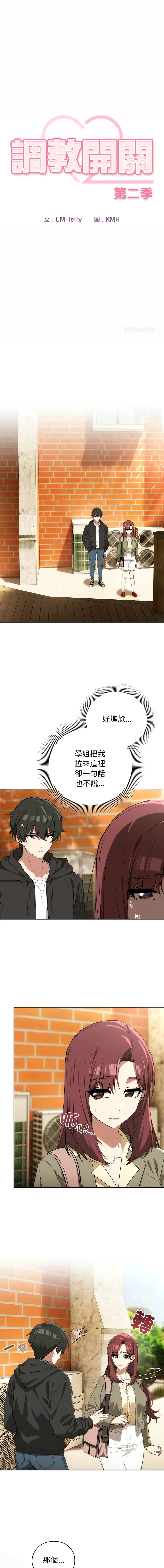 调教开关：第二季 第9话