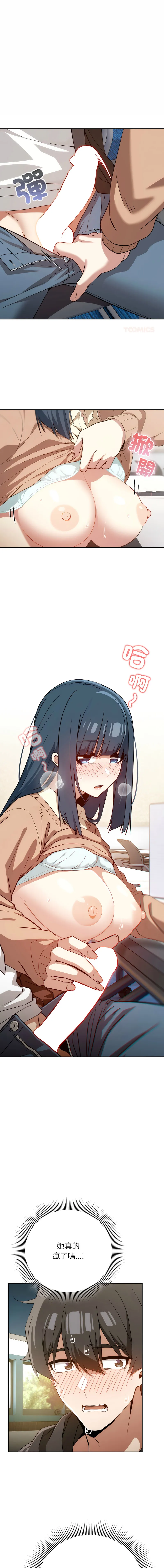 调教开关：第二季 第12话