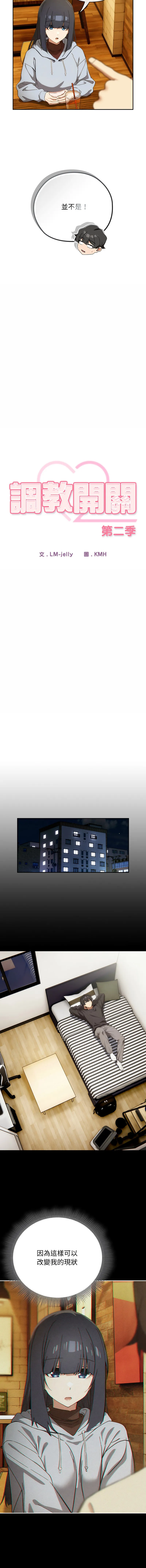 调教开关：第二季 第4话