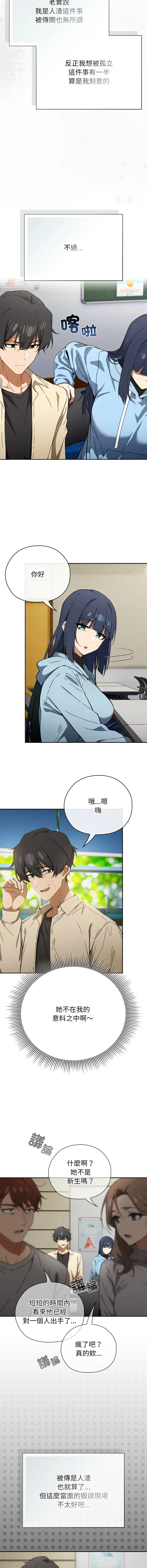 调教开关：第二季 第2话