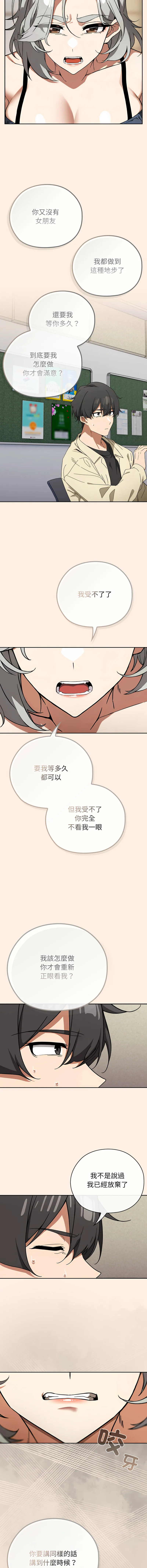 调教开关：第二季 第2话