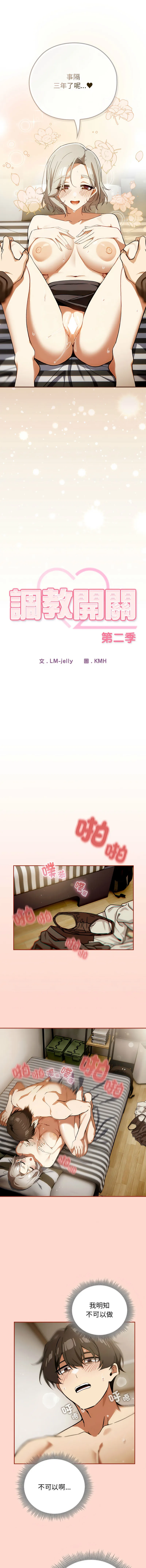 调教开关：第二季 第7话