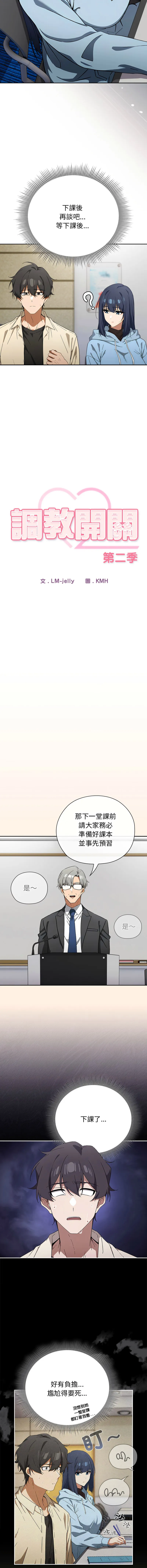 调教开关：第二季 第2话