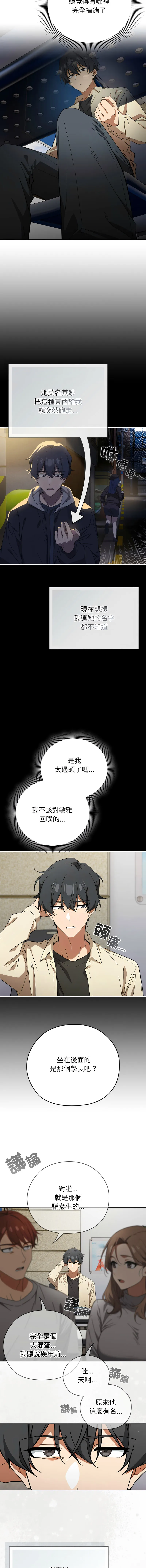 调教开关：第二季 第2话