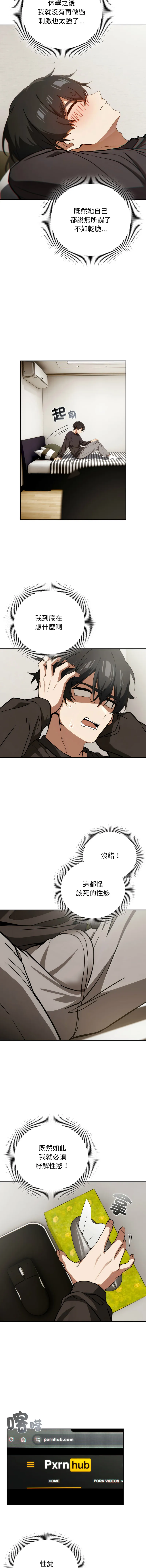 调教开关：第二季 第4话