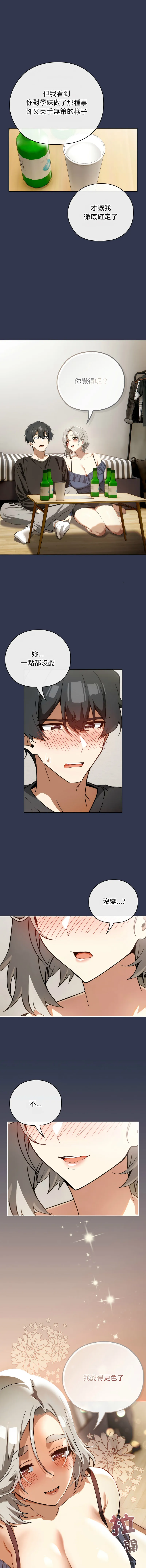 调教开关：第二季 第4话