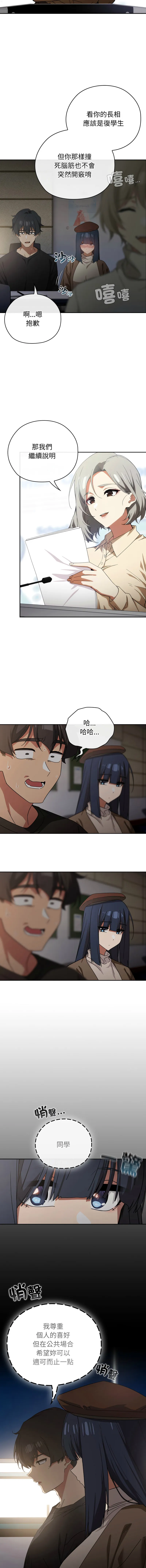 调教开关：第二季 第1话