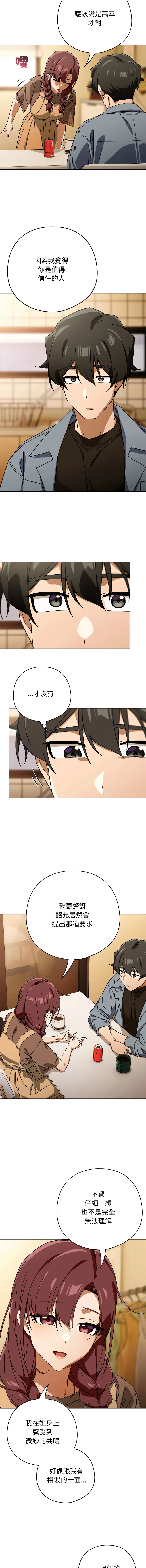 调教开关：第二季 第23话