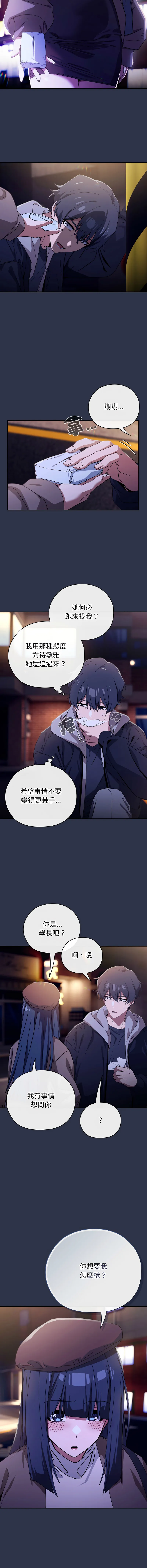 调教开关：第二季 第1话