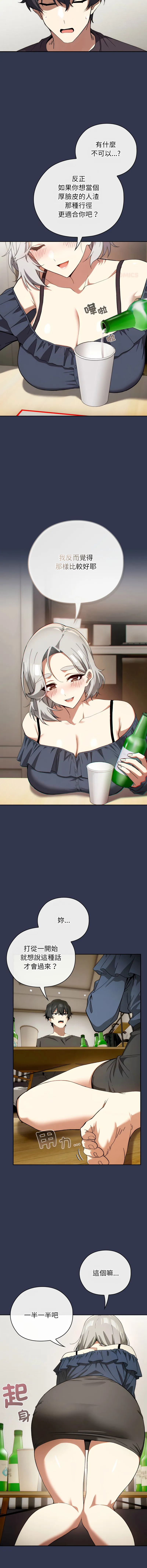 调教开关：第二季 第4话