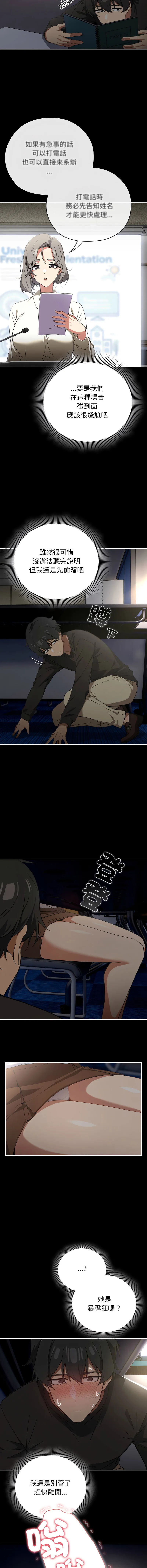 调教开关：第二季 第1话