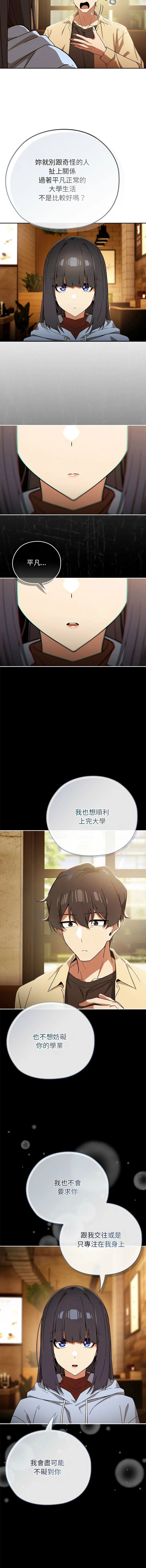 调教开关：第二季 第3话