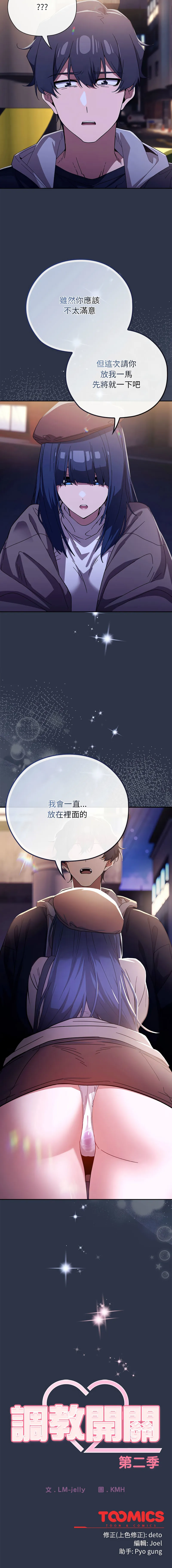 调教开关：第二季 第1话